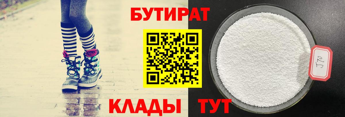Бутират GHB  Бутират  Гусиноозёрск  Вход с VPN 