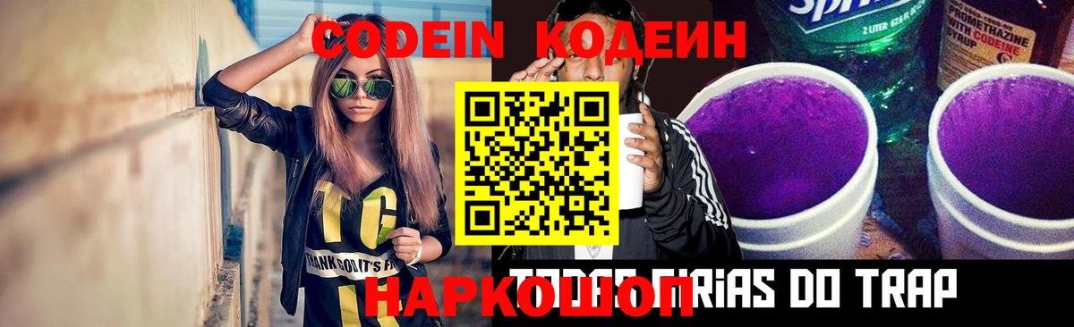Кодеин Purple Drank  Вход с VPN  где продают   Гусиноозёрск 
