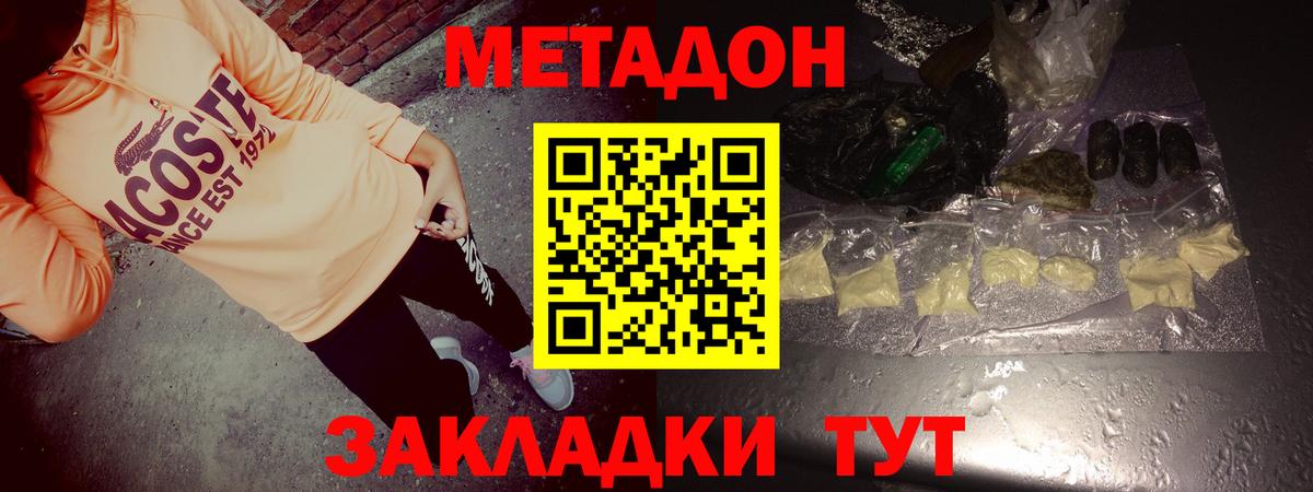 МЕТАДОН methadone  Вход с VPN  Гусиноозёрск 