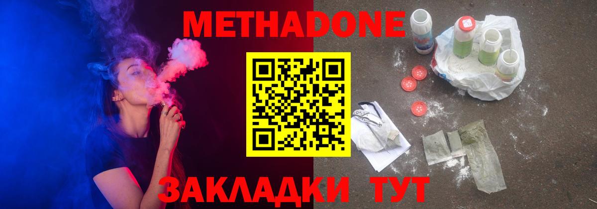 МЕТАДОН VHQ Гусиноозёрск